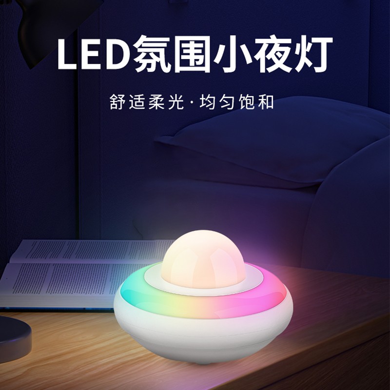 新品USB充電(diàn)小(xiǎo)夜燈跨境禮品七彩氛圍燈迷你卧室桌上創意台燈工(gōng)廠