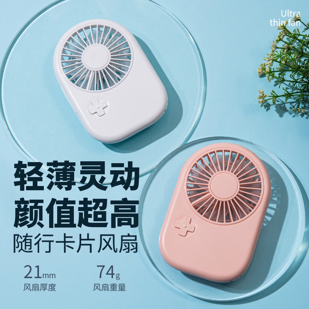 新品迷你超薄風扇跨境戶外(wài)便攜手持小(xiǎo)風扇USB充電(diàn)家用禮品電(diàn)風扇